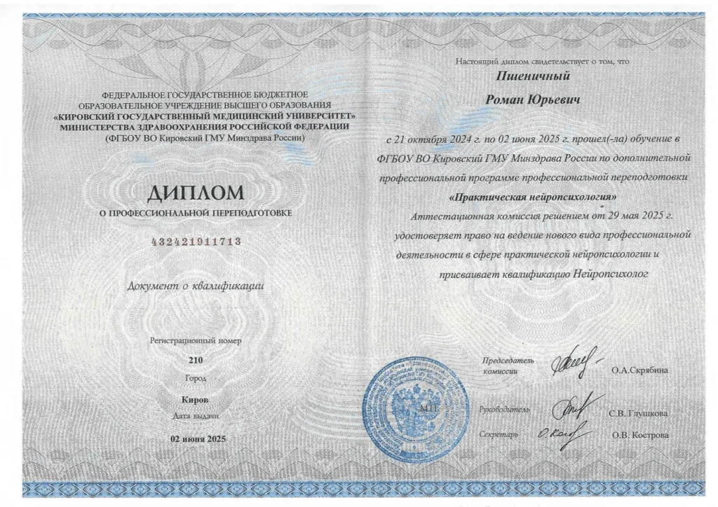 диплом