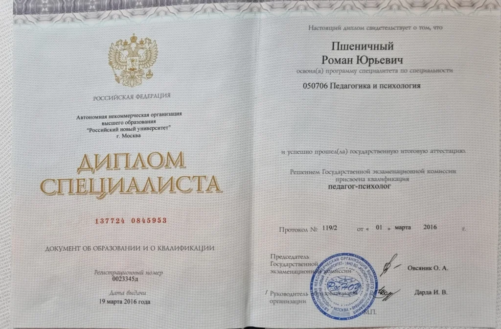 диплом
