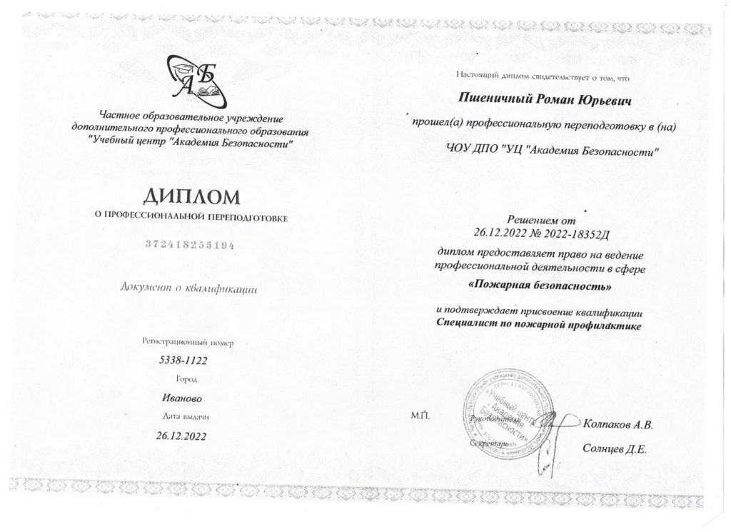 диплом