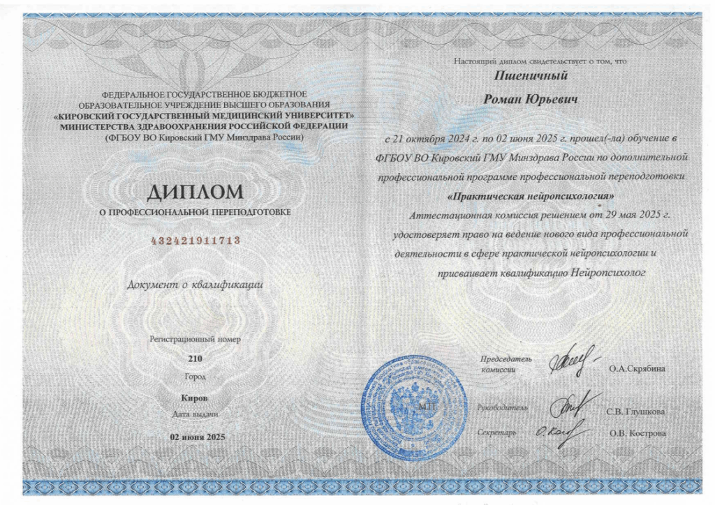 Диплом