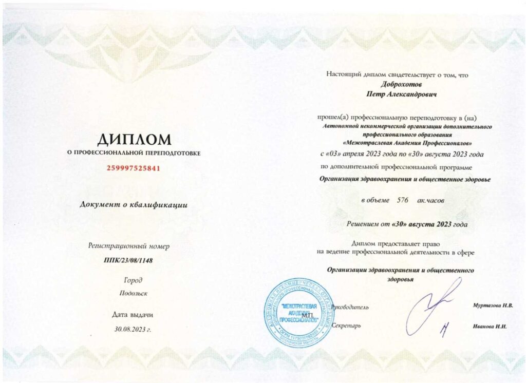 Диплом